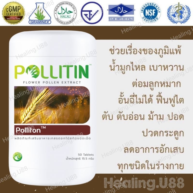 ของแท้ % พอลลิตัน Polliton ภูมิต้านทาน กระเพาะ​ปัสสาวะ​อักเสบ​ ต่อมลูกหมากอักเสบ ไต บำรุงไต อักเสบ พอลลิติน pollitin
