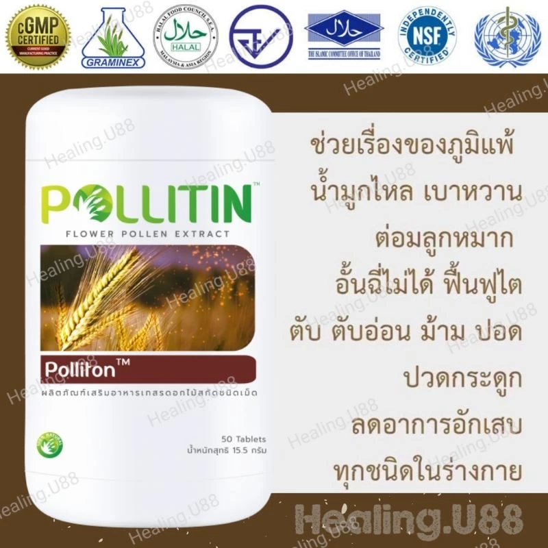 🏅ของแท้💯%🤎พอลลิตัน🆕ล็อตใหม่ Polliton🛡️ภูมิต้านทาน กระเพาะ​ปัสสาวะ​อักเสบ​ ต่อมลูกหมากอักเสบ ไต บำรุงไต พอลลิติน pollitin