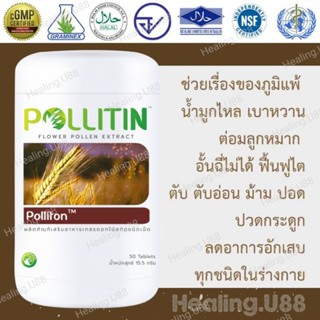 🏅ของแท้💯%🤎พอลลิตัน🆕ล็อตใหม่ Polliton🛡️ภูมิต้านทาน กระเพาะ​ปั…
