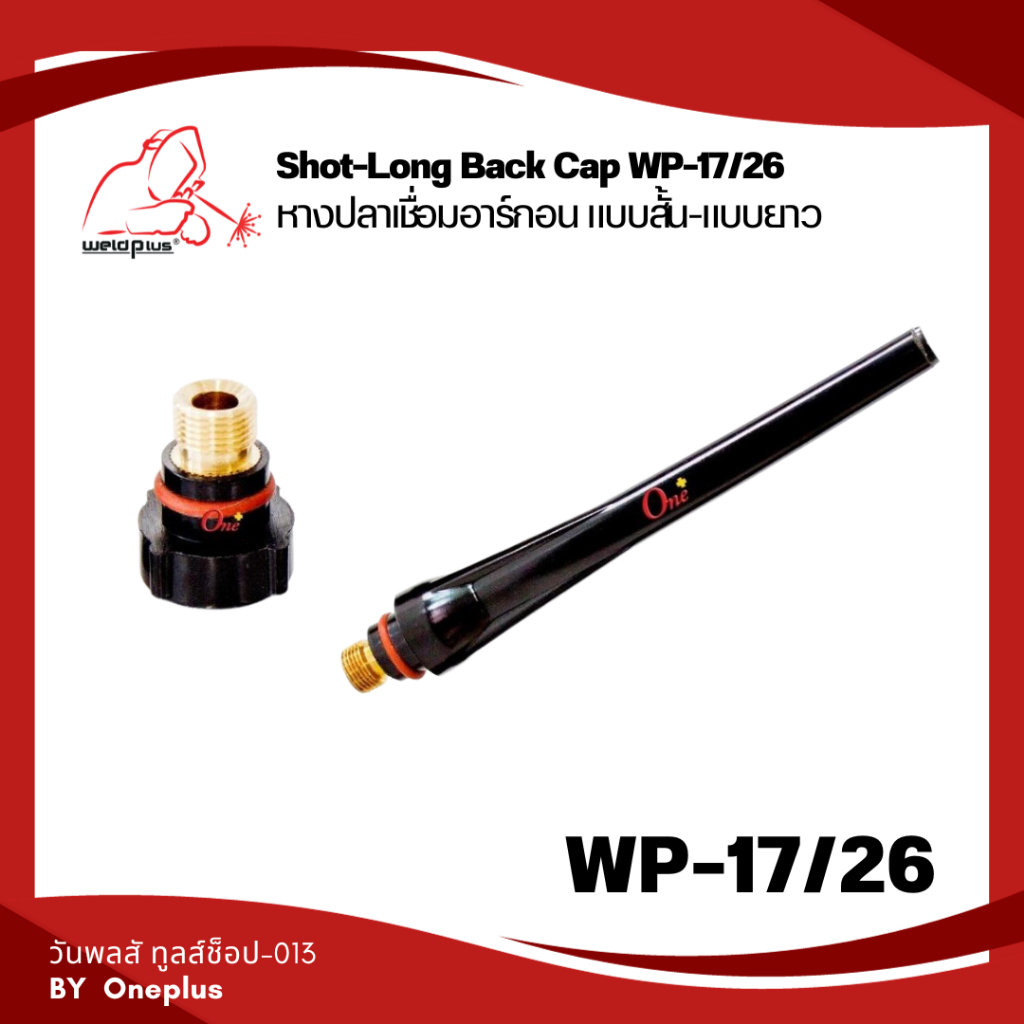Short back cap 57Y04 , Long back cap 57Y02 หางปลาสั้น หางปลายาว , WP-26