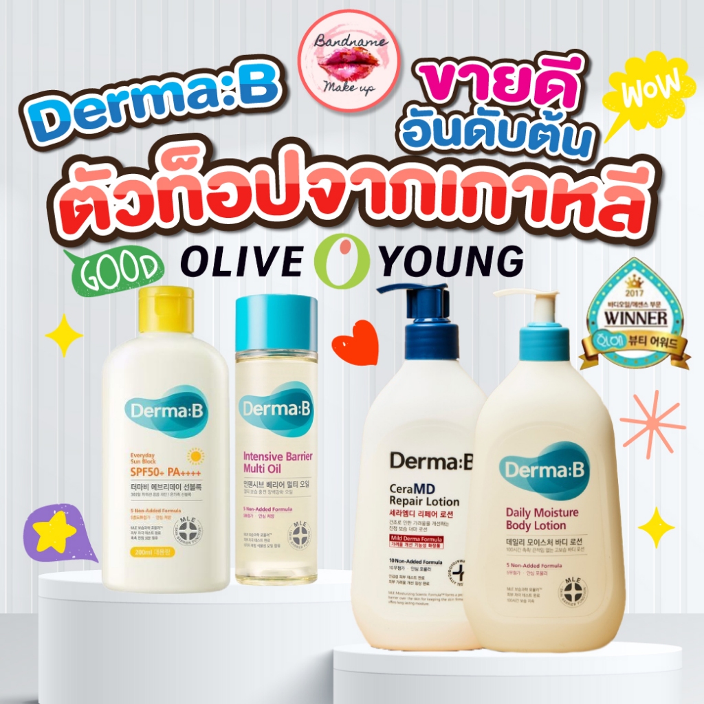 Derma:B Sun Block 200ml./CeraMD repair lotion 400ml. แท้/พร้อมส่ง เดอร์มาบี ครีมบำรุงผิว