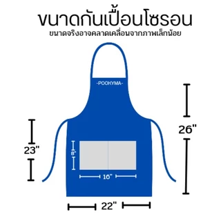 🎉กันเปื้อนปักชื่อร้าน กันเปื้อนปักข้อความ เนื้อผ้าโซรอน จัดส่งเร็ว ไม่มีขั้นต่ำ🎉