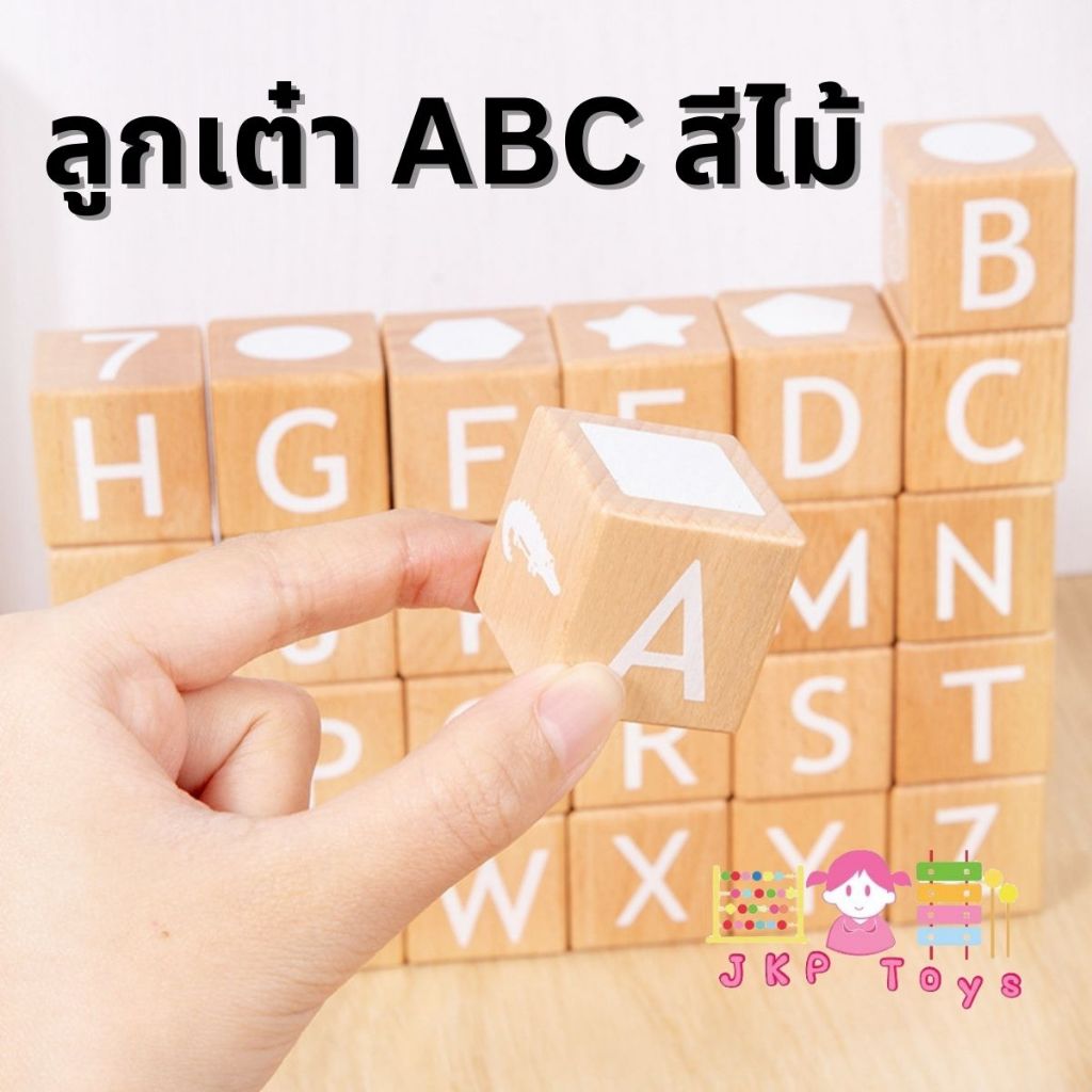 Todds & Kids Toys บล็อคไม้ลูกเต๋า ABC สีไม้ ขนาด 3 ซม. ของเล่นไม้เสริมพัฒนาการ ของเล่นเสริมทักษะ ของขวัญเด็ก