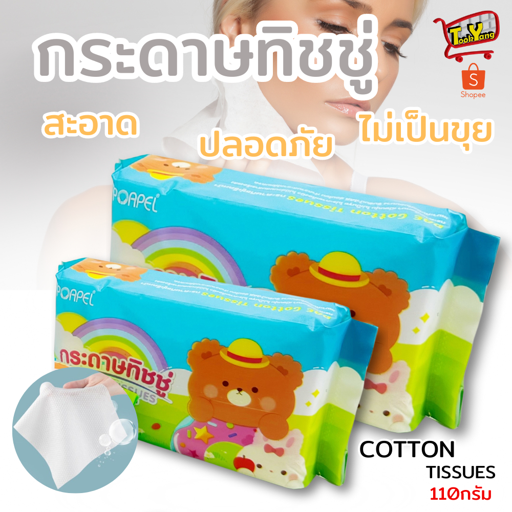 PAE-7185 กระดาษเช็ดหน้า Cotton แบบหนา กระดาษทิชชู่ผ้าคอตตอน ผ้าคอตตอนเนื้อนุ่ม ใช้แห้งและเปียกได้
