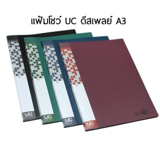 แฟ้มโชว์ UC Display ขนาด A3 จำนวน 20 ช่อง (CA-320) และ 30 ช่…