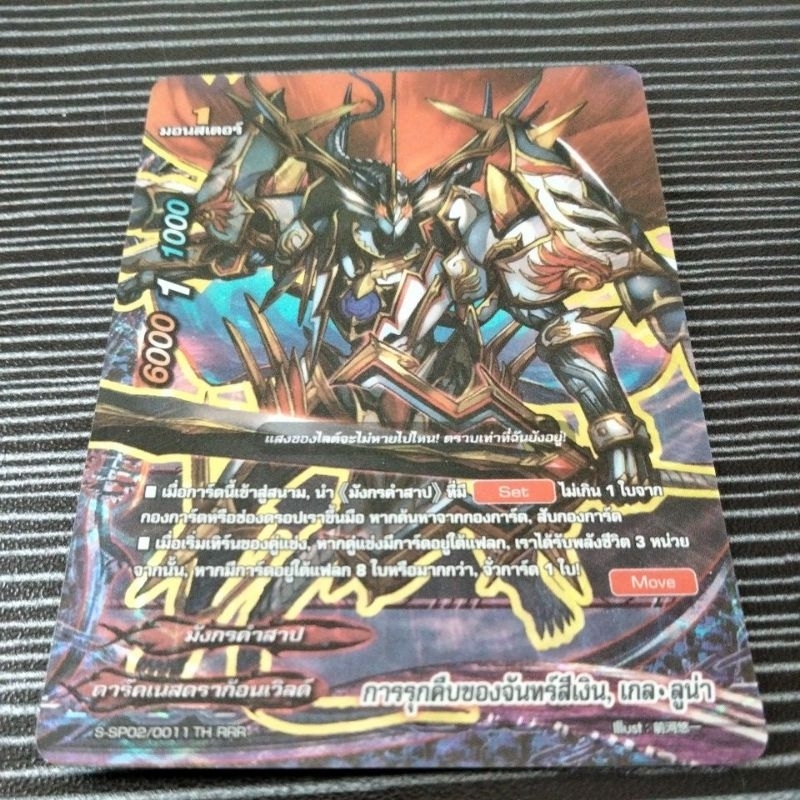S-SP02/0011TH การรุกคืบของจันทร์สีเงิน,เกล.ลูน่า 1ใบ