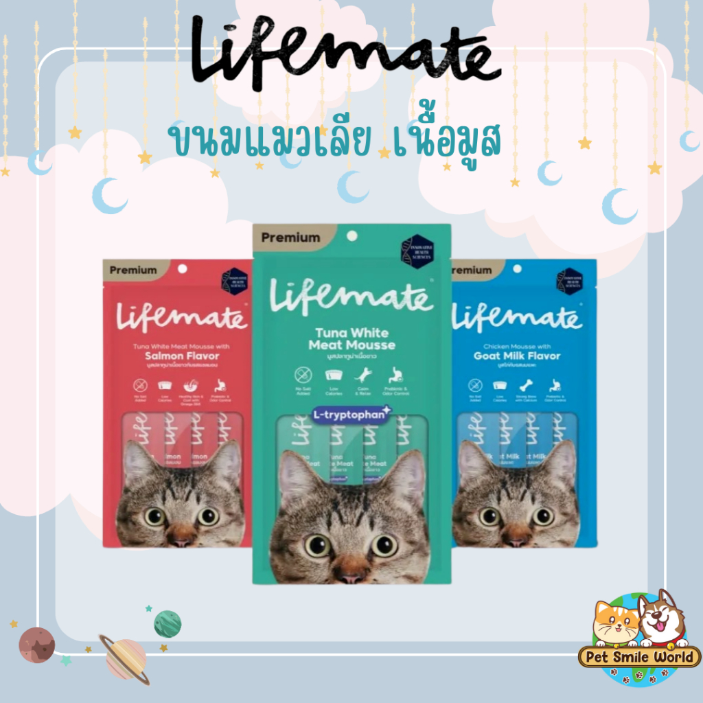 ขนมแมวเลีย Lifemate เนื้อมูส 1 แพค บรรจุ 4 ซอง