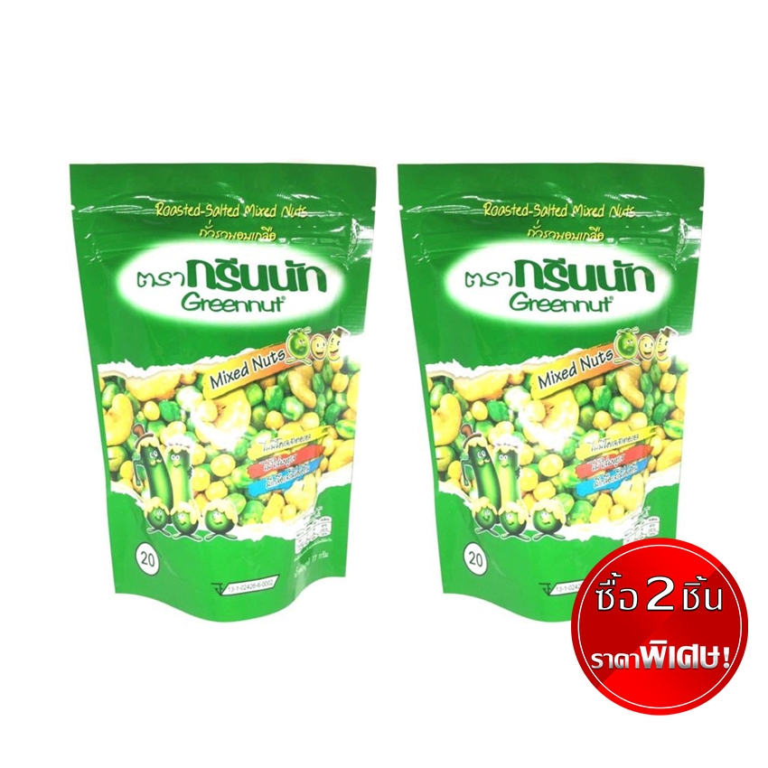 [ซื้อ 2 ชิ้น ราคาพิเศษ] กรีนนัท ถั่วรวม อบเกลือ ขนาด 77 กรัม GREENNUT MIXED NUT 77 G X 2