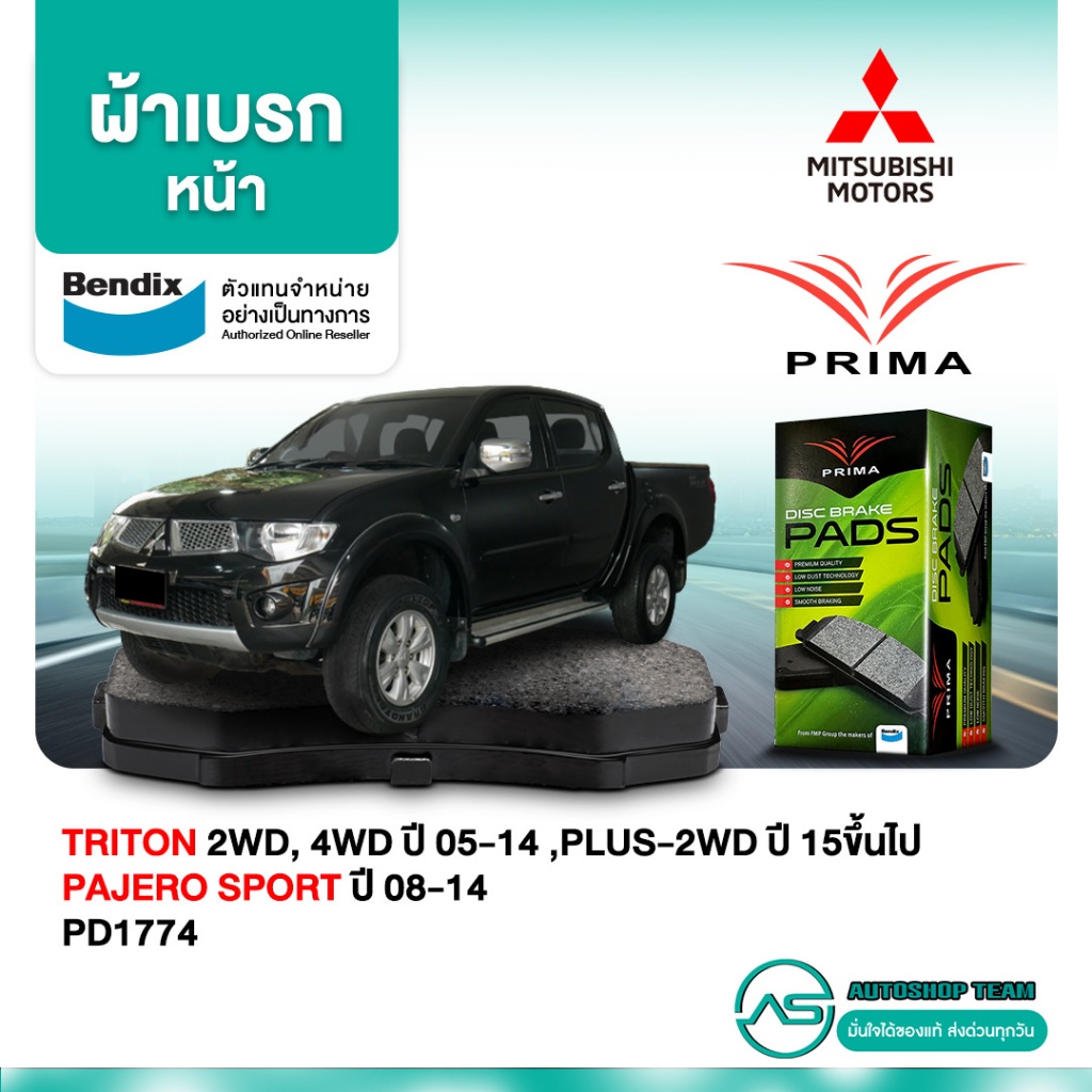 ผ้าเบรคหน้า MITSUBISHI TRITON 2WD-4WD /05-14 PLUS-2WD /15- PAJERO SPORT /08-14 PD1774