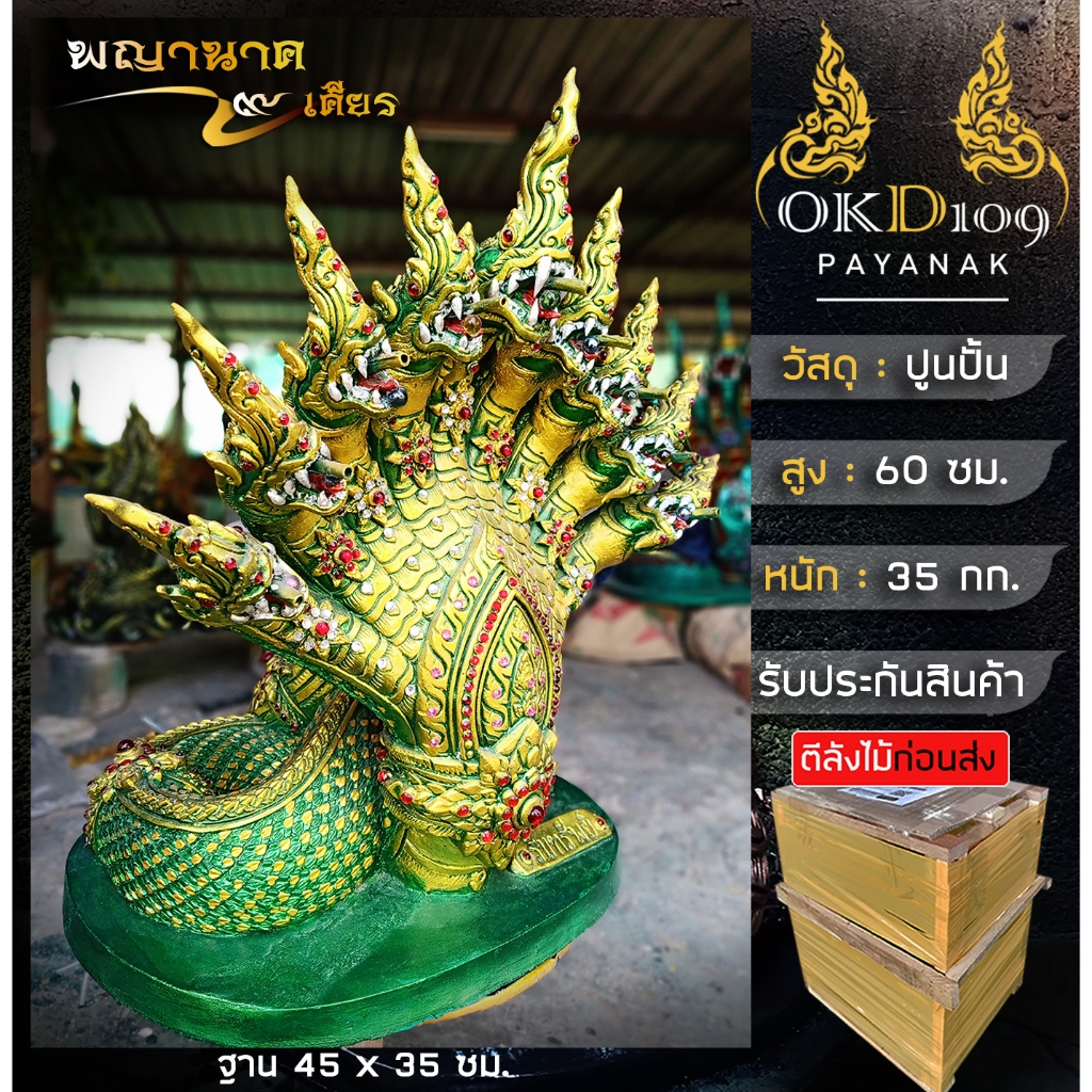 รูปปั้นพญานาค พญานาค 9 เศียร พญานาคพ่นน้ำ 9 เศียร พญานาค9เศียร พญานาคสีเขียว K-250 (สูง 60 ซม.)