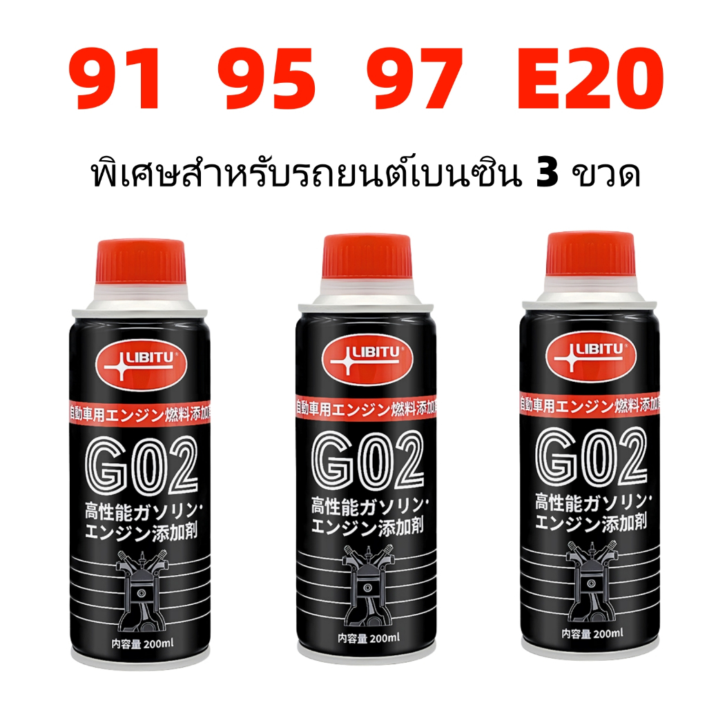 LIBITU Fuel Additive ขจัดคราบคาร์บอนของเครื่องยนต์ ประหยัดน้ำมัน เพิ่มพลังงาน /น้ำยาล้างหัวฉีดเบนซิน