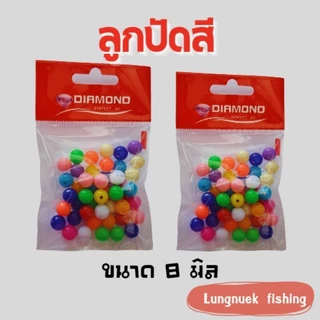 ลูหปัดตกปลา (Dimaond)ลูกปัดหลากสีขนาด 6มิล/8มิล ลูกปัดตกปลา