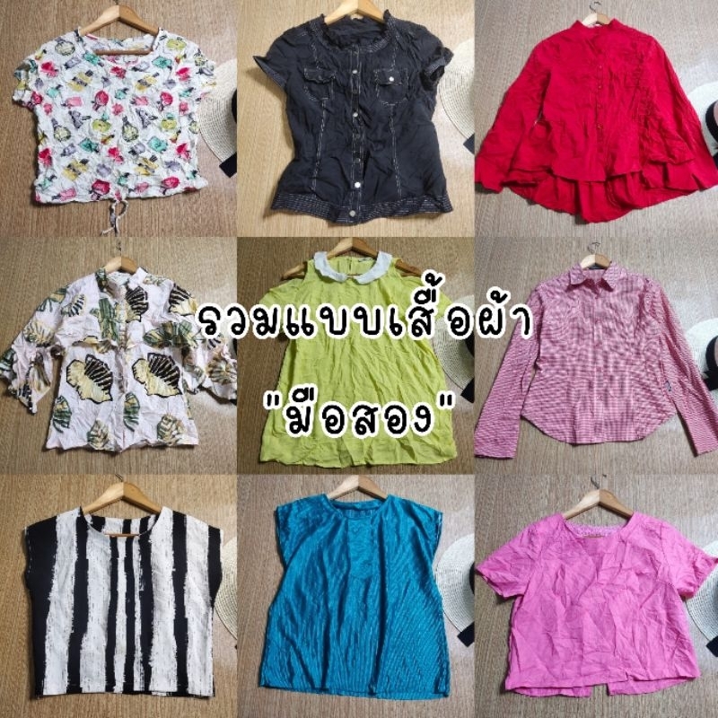 GW | รวมแบบเสื้อผ้ามือสอง เสื้อ+กางเกง