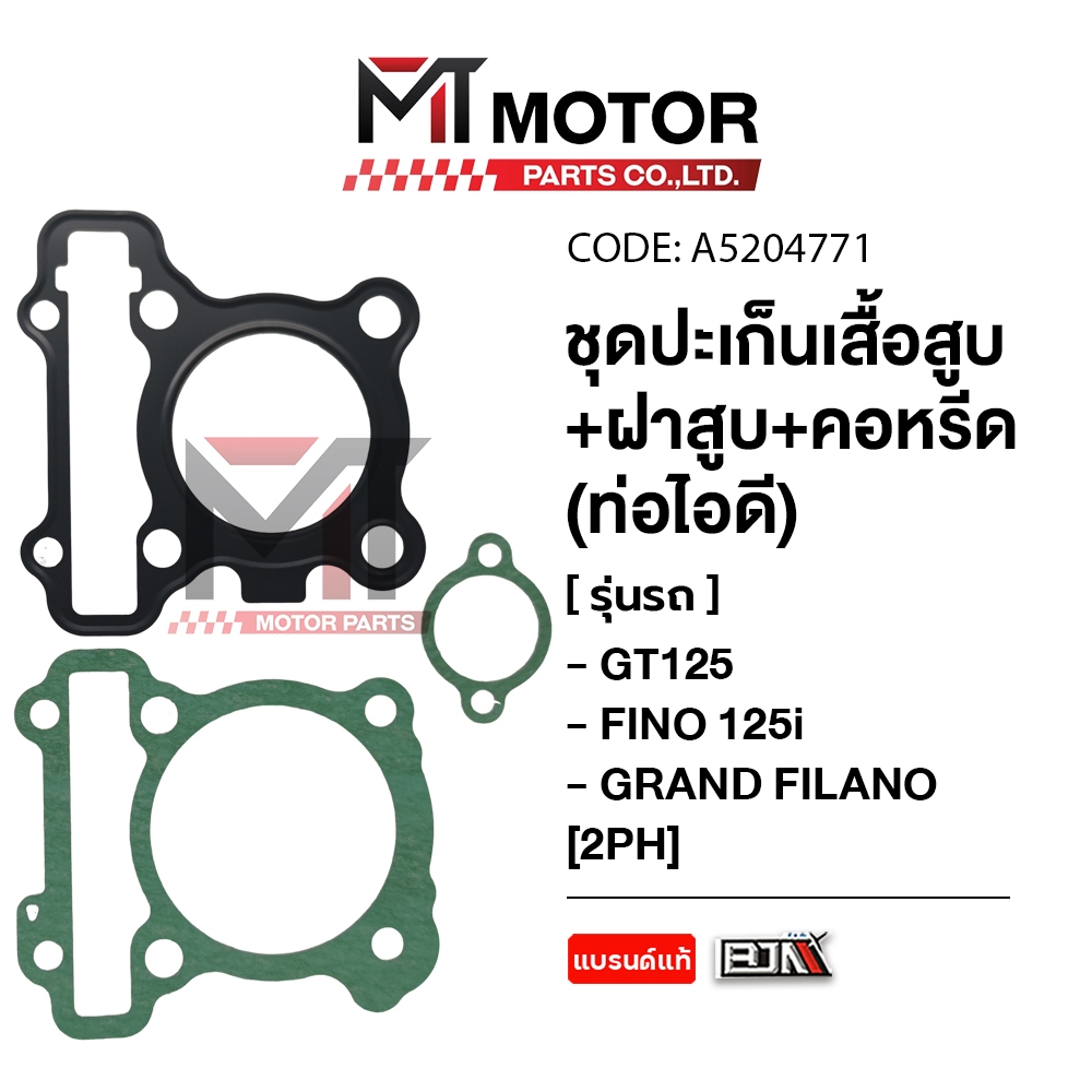 (A5204771) SET ปะเก็นเสื้อสูบ+ฝาสูบ+คอหรีด ท่อไอดี YAMAHA GRAND FILANO, GT 125, FINO 125I [2PH] [MT]