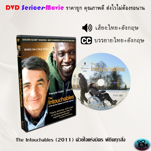 DVD เรื่อง The Intouchables (2011) ด้วยใจแห่งมิตร พิชิตทุกสิ่ง (เสียงไทย+อังกฤษ+ซับไทย)