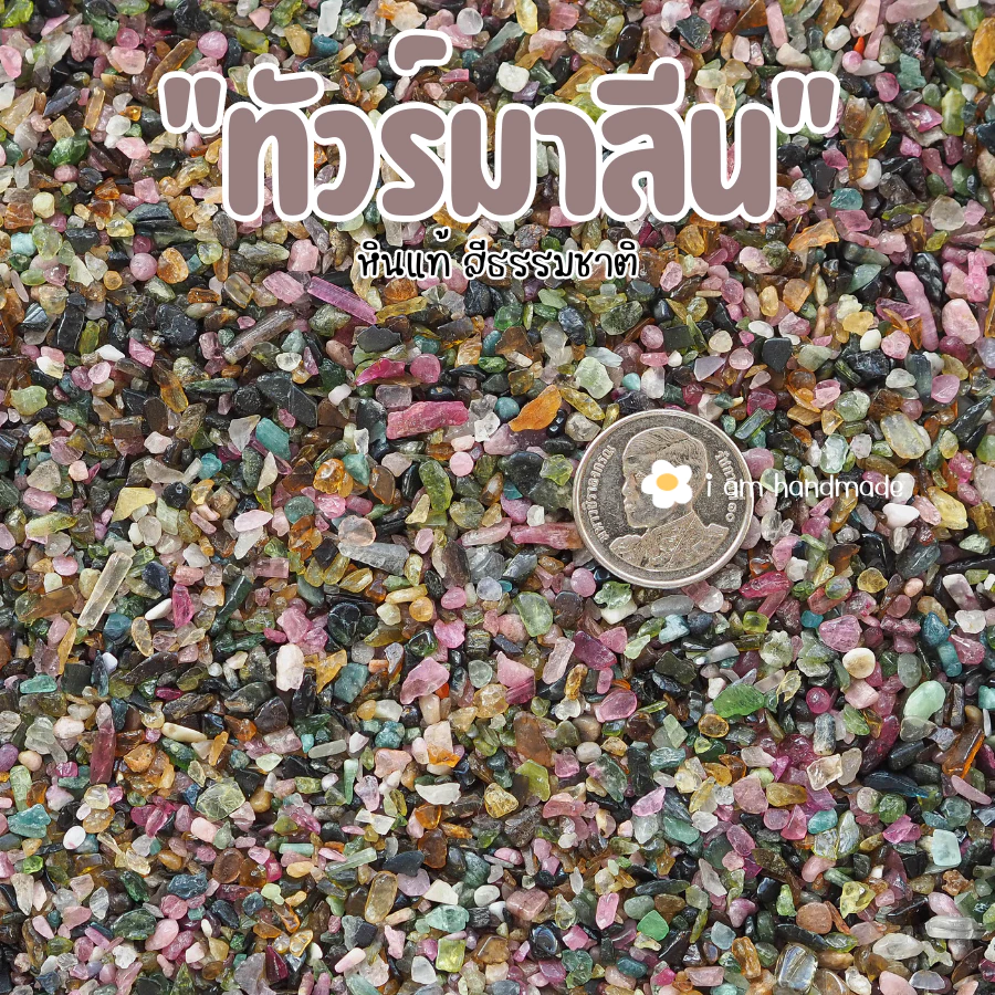หินนำโชค หินสี เศษหิน เศษพลอย หินแท้ หินธรรมชาติ (เม็ดเล็ก) 100 กรัม พร็อพถ่ายรูป งานประดิษฐ์ แต่งตู้ปลา แต่งต้นไม้ DIY thumbnail 5