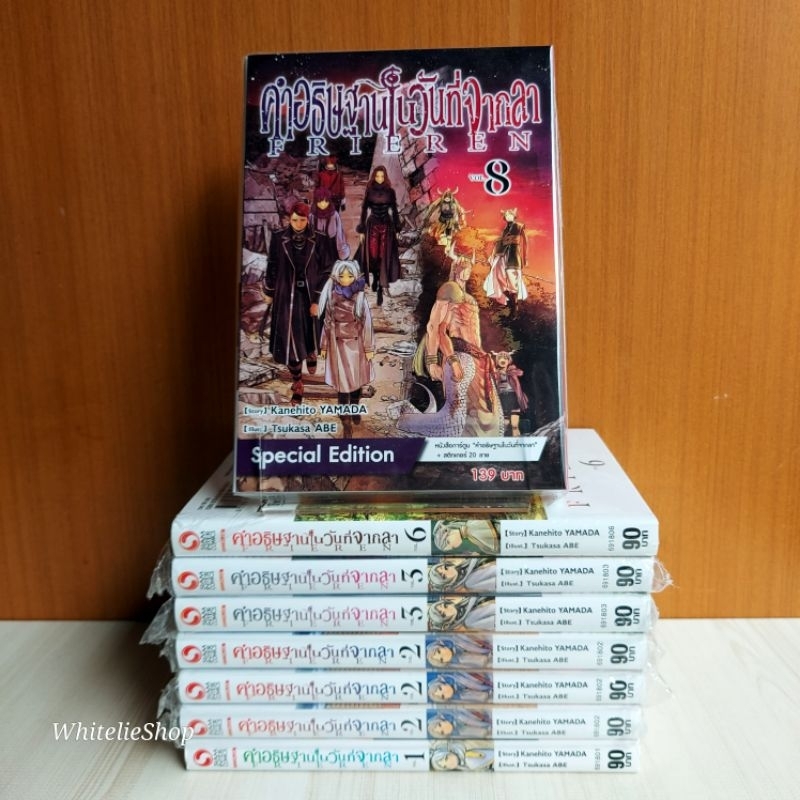 คำอธิษฐานในวันที่จากลา FRIEREN แยกเล่ม + โปสการ์ด