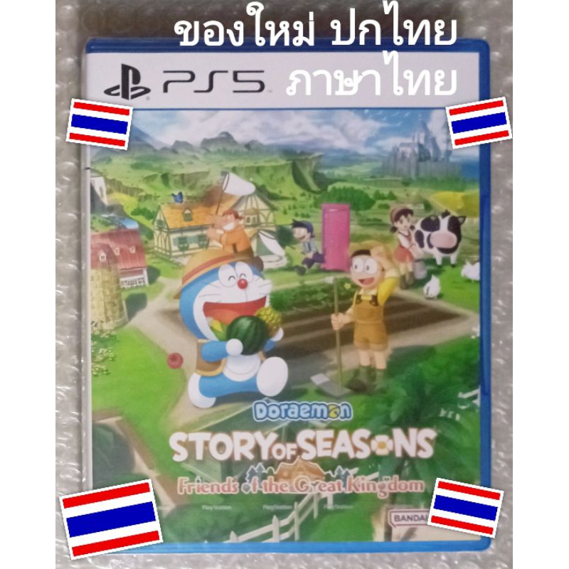 มือ1 Doraemon STORY OF SEASONS Friends of the Great Kingdom ภาษาไทย PS5 โดราเอมอน TH THAI 2 SEASON EN PLAYSTATION 5 JP