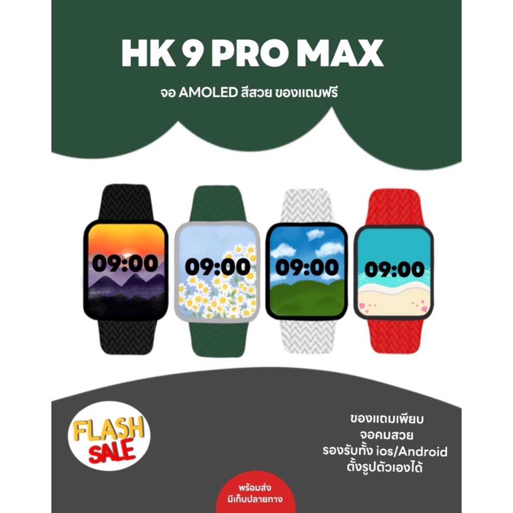 🔥 HK9 PRO 🔥รุ่นใหม่ล่าสุด หน้าจอชัด แจ้งเตือนทุกอย่าง พร้อมส่ง แถมฟิล์ม+เคส