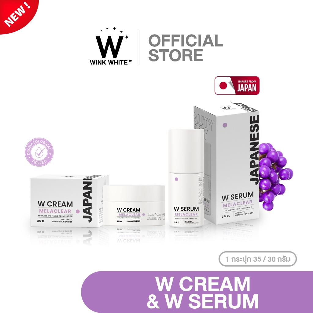 WINK WHITE W CREAM & W SERUM วิงค์ไวท์ ดับเบิ้ลยู ครีม&เซรั่ม หน้าขาวใส ลดสิว ลดฝ้า กระ รอยดำ