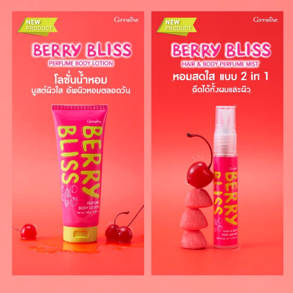 New Product!!! Berry Bliss  โลชั่นน้ำหอม สเปรย์น้ำหอม
