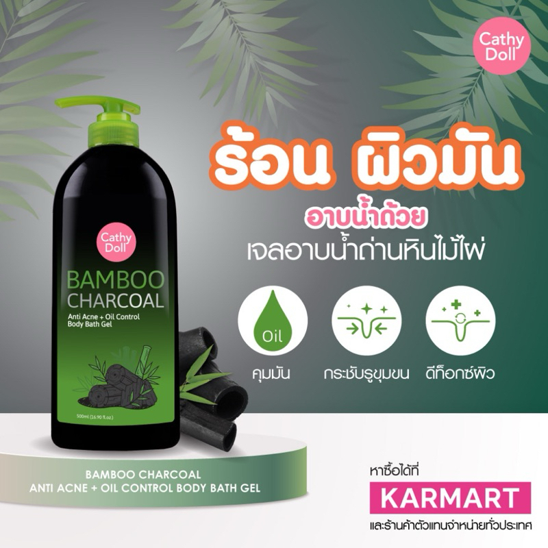 Cathy Doll ครีมอาบน้ำ Shower Cream / Bath Gel สูตร Ready / Whitamin C / Rose Pearl / Gluta / Aloe ha / Milk / Charcoal - รูปที่ 3