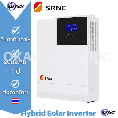 Hybrid Solar Inverter off grid Pure Sine Wave Inverter - MPPT ยี่ห้อ SRNE  ของแท้ 100% กล้ารับประกัน 1 ปีเต็ม