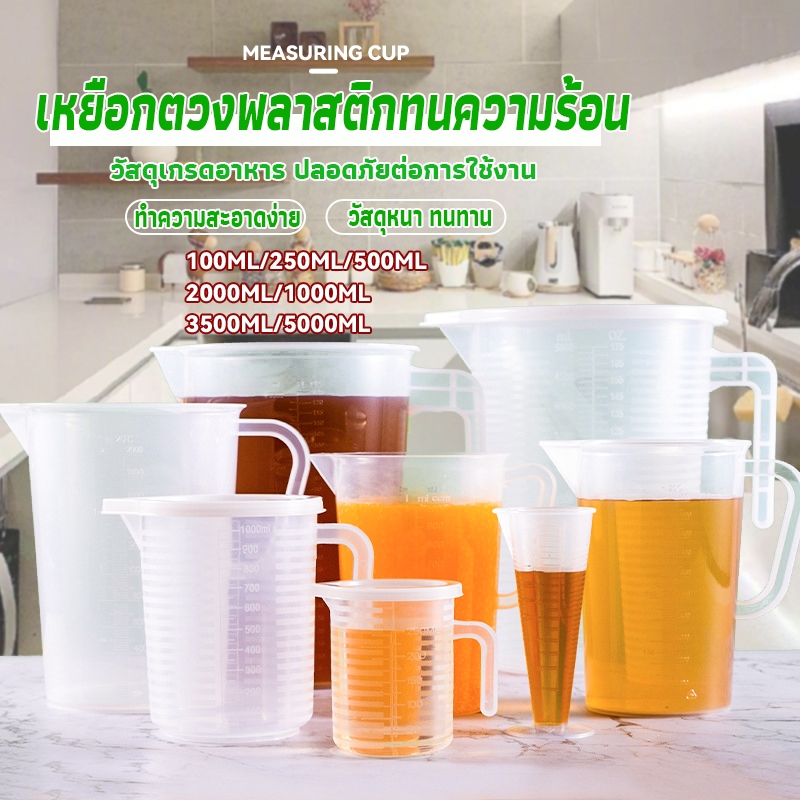 EC. ถ้วยตวง ถ้วยตวง เหยือกตวมร้านชานม a measuring cup