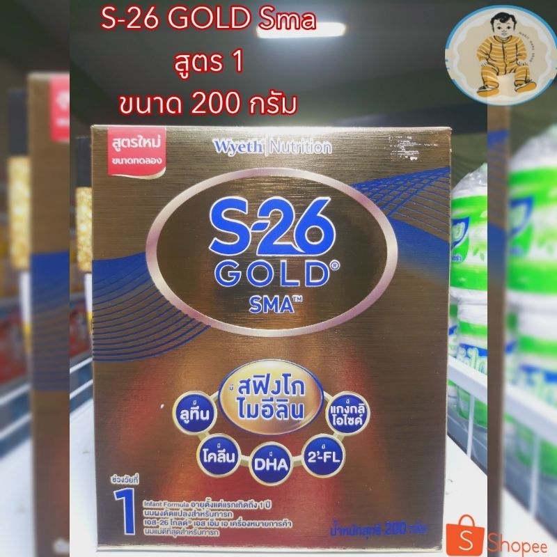 S-26 GOLD Sma (สีทอง) สูตร1 200 กรัม สูตรใหม่ขนาดทดลอง