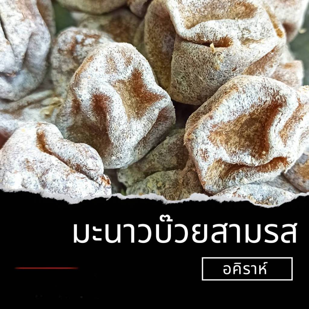 มะนาวบ๊วย สามรส ขนาดทดลอง สุดคุ้ม หอม สดชื่น ชุ่มคอ ไม่ขม อร่อย ชุ่มฉ่ำ กำลังดี มะนาวคุณภาพดี คัดพิเศษA+++