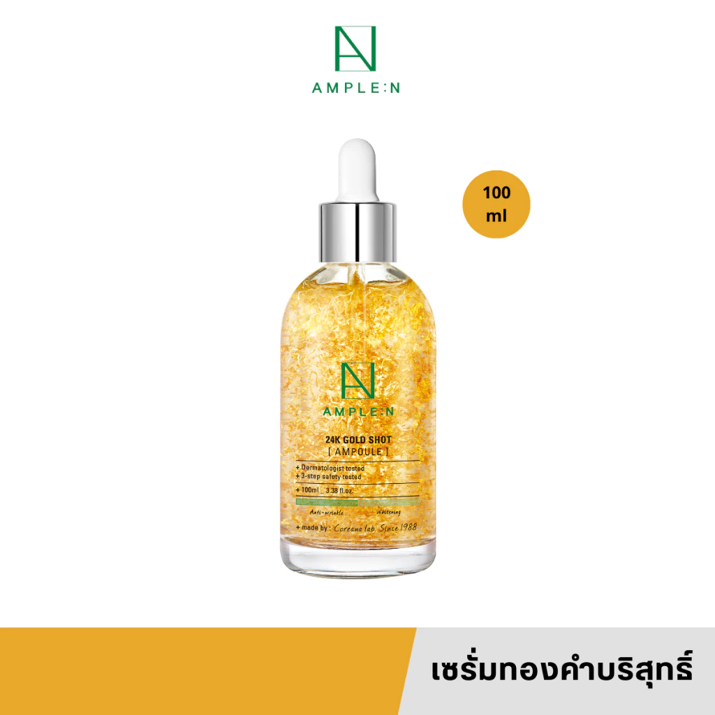 [แท้/สคบ.ไทย] AMPLE:N 24K Gold Shot Ampoule 100ml เซรั่มผสมทองคำบริสุทธิ์ ลดริ้วรอย