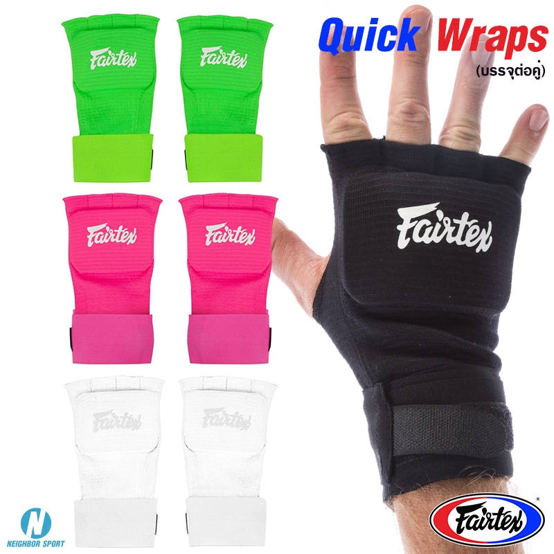 [ของแท้💯%] FAIRTEX ผ้าพันมือมวยแบบถุงมือ แฟร์เท็กซ์ Quick Wraps รุ่น HW3 (บรรจุ 1 คู่)