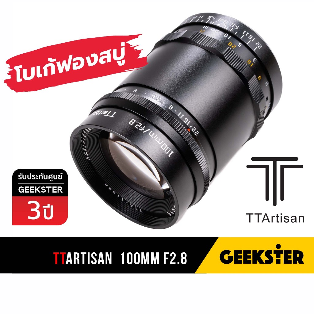 เลนส์ TTArtisan 100mm f2.8 โบเก้ฟองสบู่ ฟูลเฟรม ( 100 mm f 2.8 Bubble Bokeh / M42 / Leica M )