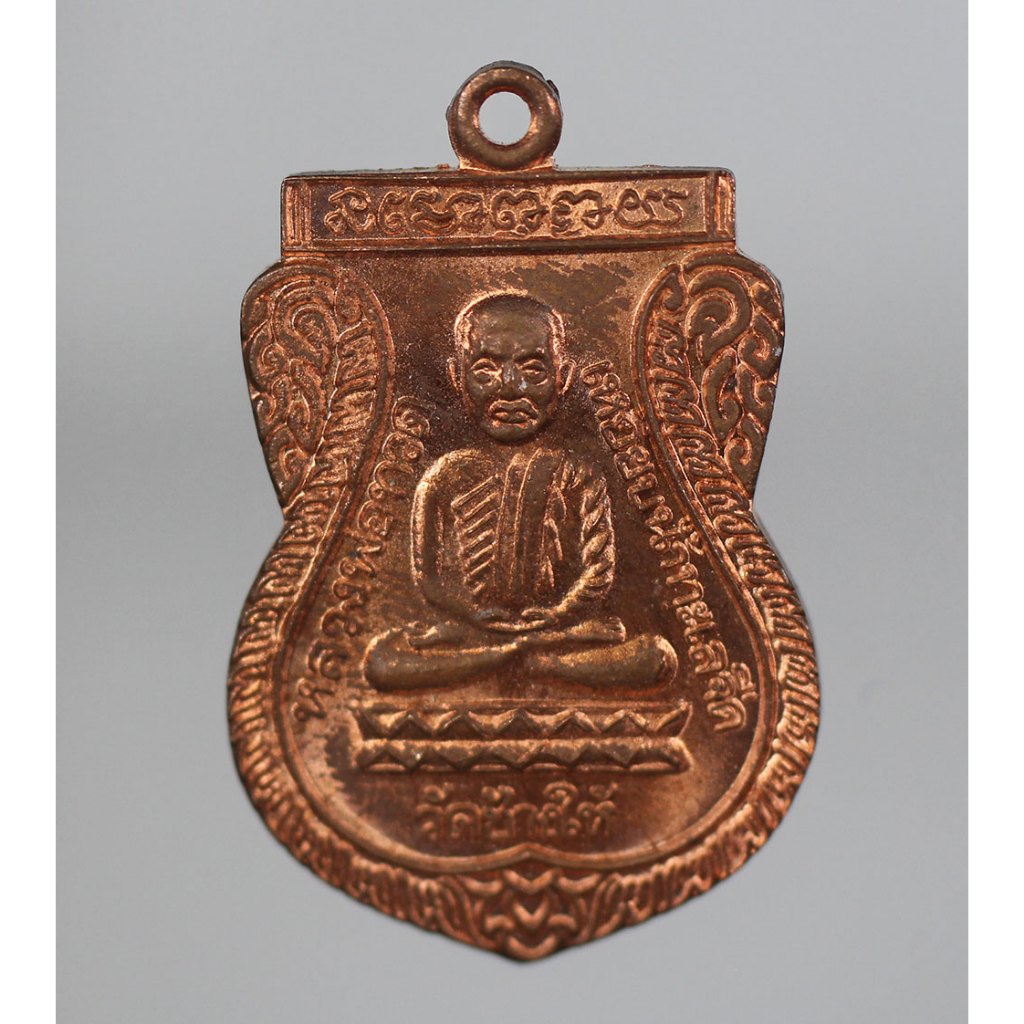เหรียญ ใต้ร่มเย็น หลวงพ่อทวด วัดช้างให้ ปี 2526 เนื้อทองแดง