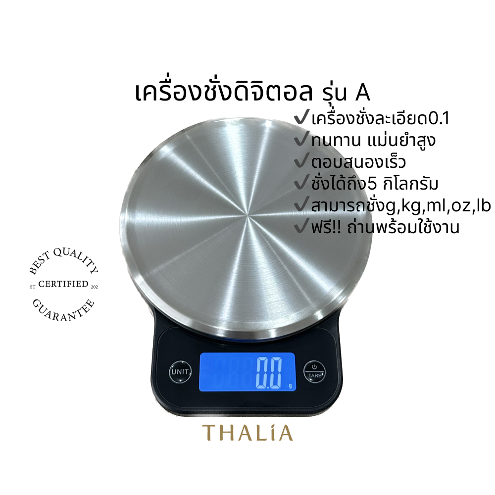 เครื่องชั่งดิจิตอล ตราชั่งดิจิตอล