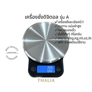 เครื่องชั่งดิจิตอล ตราชั่งดิจิตอล