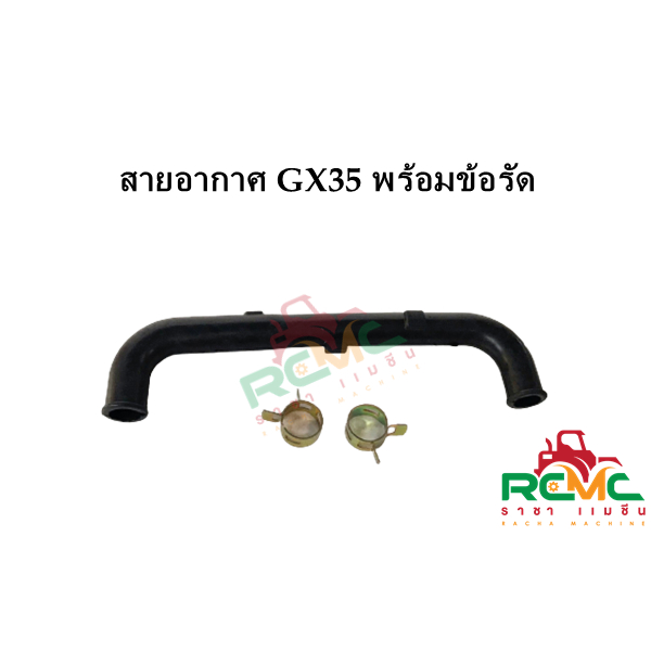 สายอากาศ GX35 (พร้อมกิ๊บล็อค) สายน้ำมัน ท่อน้ำมัน เครื่องตัดหญ้า 4 จังหวะ รุ่น GX35 อะไหล่เครื่องตัด