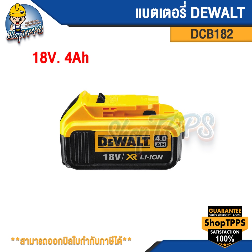 แบตเตอรี่ DEWALT 2Ah-5Ah เครื่องมือช่างแบบไร้สาย