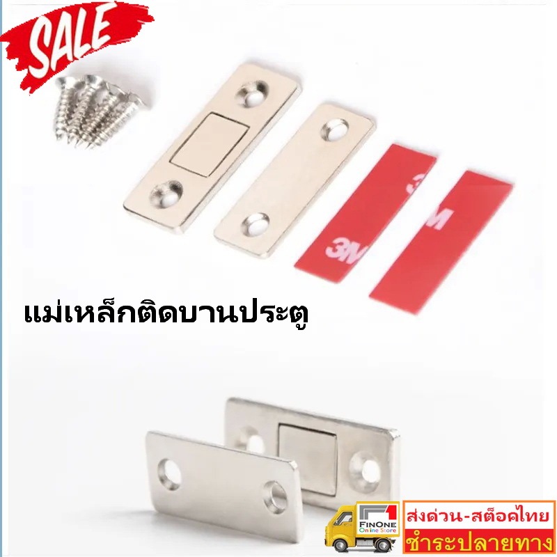 Fin1 1 ชิ้น แม่เหล็กติดบานประตู Door magnet 1 PCs magnetic door magnet NO.3373