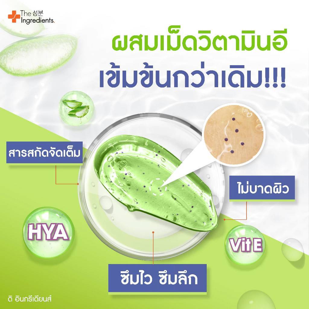 (กล่องX6ซอง) Ingredients Aloe-Hya Bright Cooling Gel 40 กรัม อินกรีเดียนส์ อโล-ไอยา ไบร์ท คูลลิ่ง เจล 💧✨ - รูปที่ 2