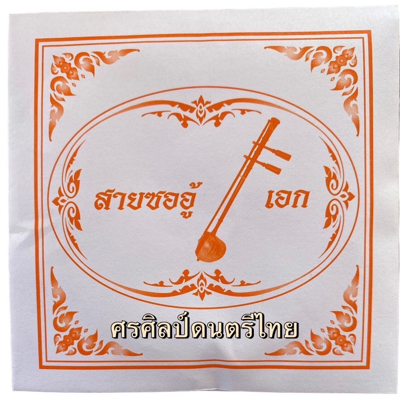 สายซออู้ ทำจากไหมสีขาวอย่างดี พร้อมส่ง