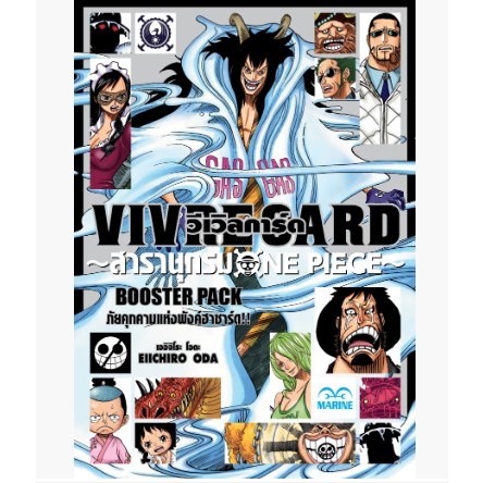 VIVRE CARD ONEPIECE BOOSTER PACK ภัยคุกคามแห่งพังค์ฮาซาร์ด vol.2 เล่มที่ 2 หนังสือการ์ตูน มังงะ วันพีซ วันพีช 4/12/66