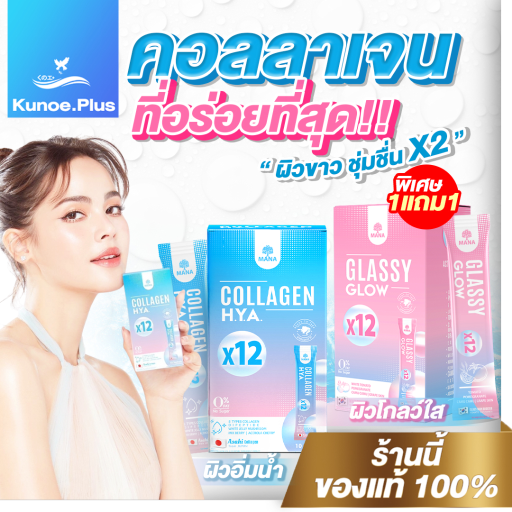 Mana Collagen HYA คอลลาเจนกรอกปาก อมใต้ลิ้น ไม่ต้องชง มานา ไฮยาคอลลาเจน มานาคอลลาเจน