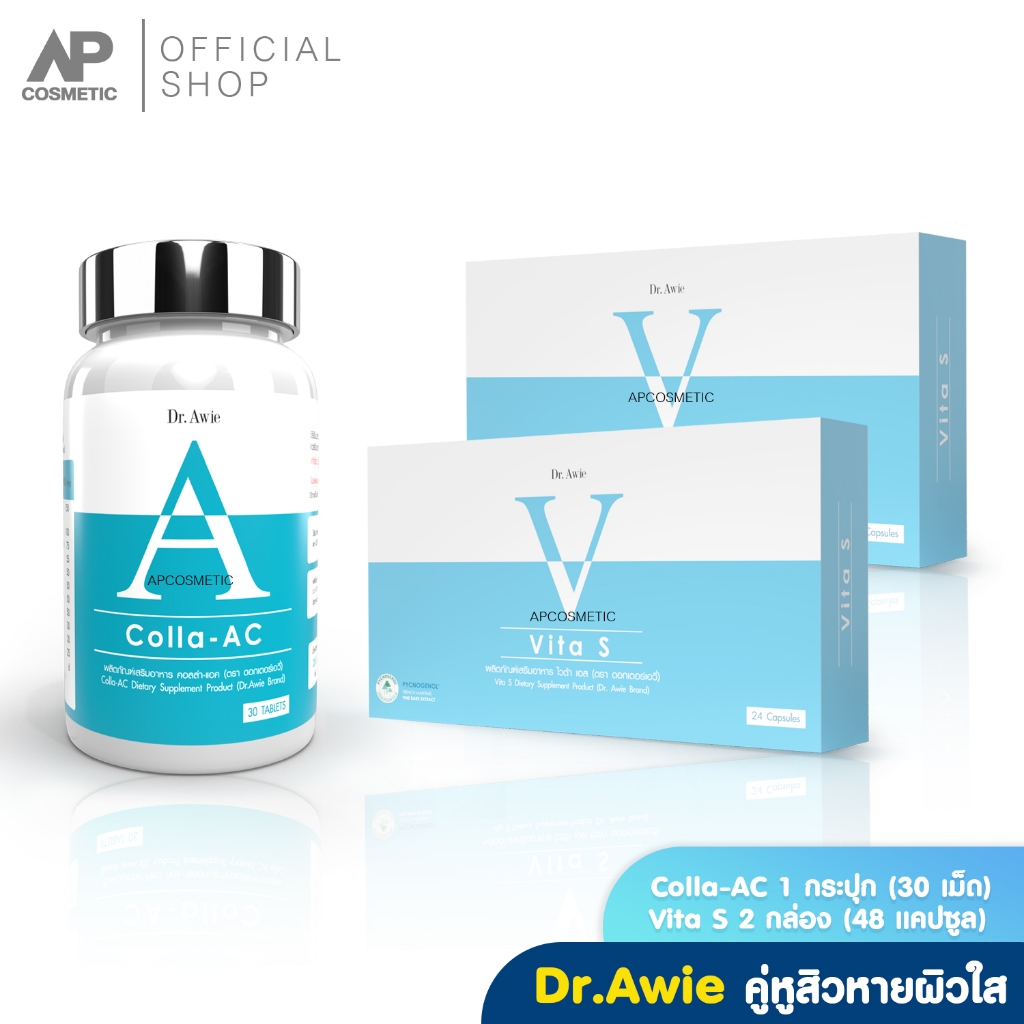 Dr.Awie เซตลดสิว ลดรอย Colla Ac 1 กระปุก 30 แคปซูล + Vita S 2 กล่อง 48 แคปซูล