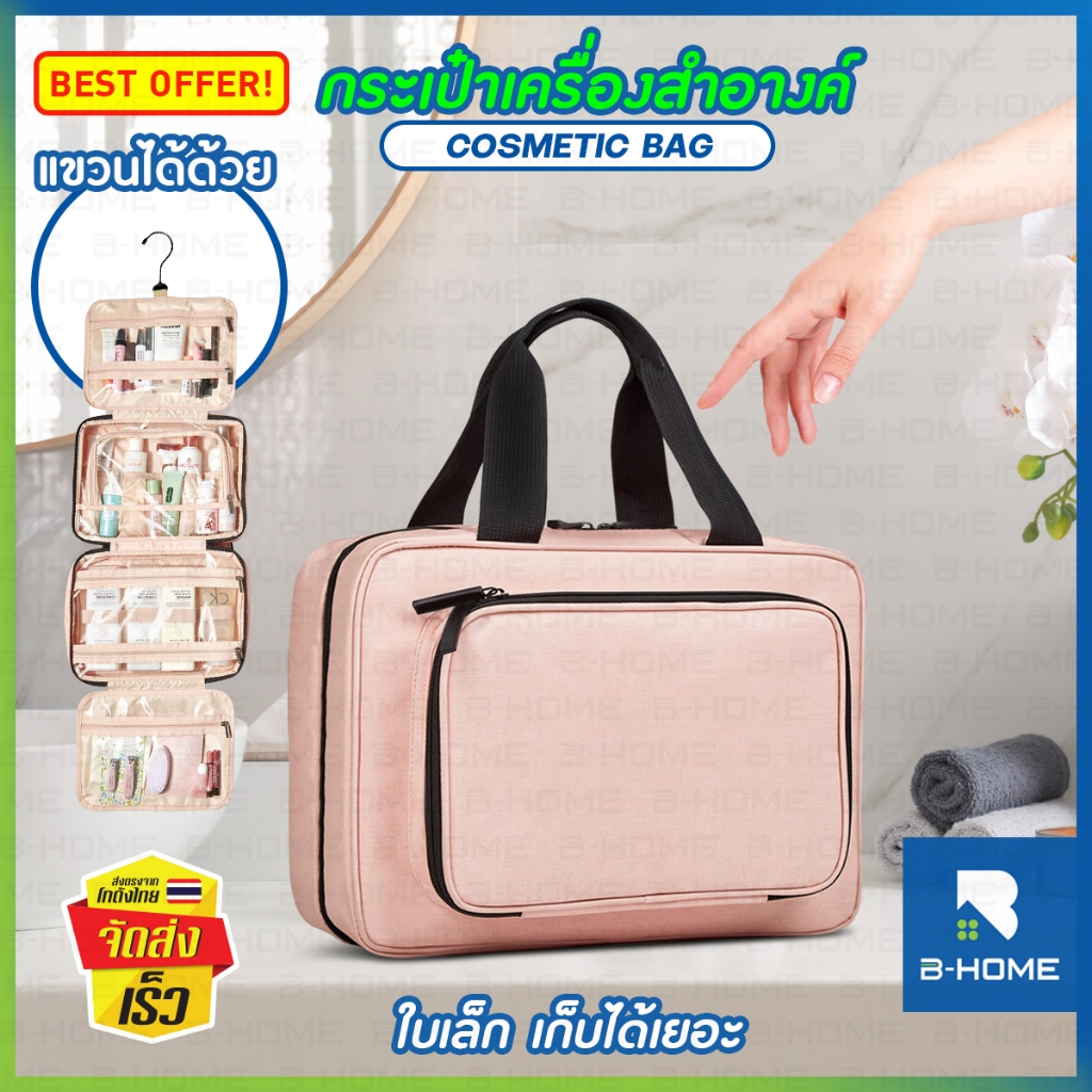 กระเป๋าห้องน้ำ BEZ กระเป๋าใส่อาบน้ำ จัดระเบียบเครื่องสำอาง แขวนได้ กันน้ำ