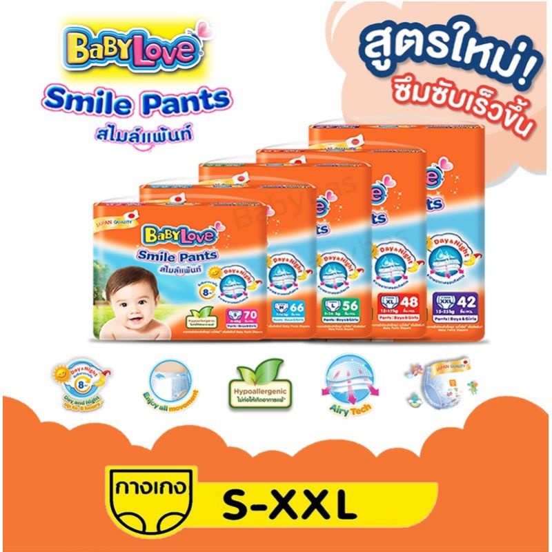 ผ้าอ้อมสำเร็จรูป Baby Love Smile Pants แพมเพิสเบบี้เลิฟ สไมล์แพ้นส์ (จำนวน 1 แพ็ค) สูตรใหม่ แพ็คเก็จใหม่