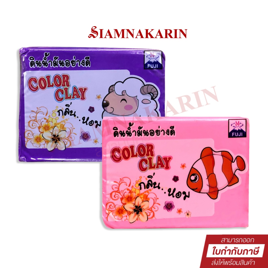 ดินน้ำมันอย่างดี ไร้สารพิษ ดินปั้น ยี่ห้อฟูจิ Fuji มีกลิ่นหอม 150 กรัม/ก้อน