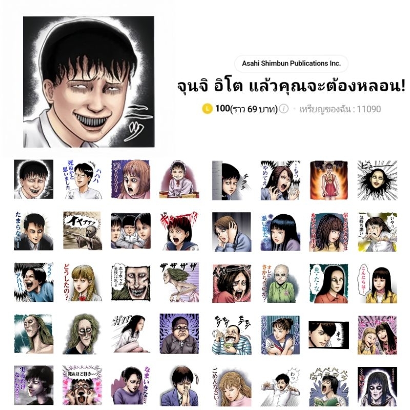 ธีมไลน์ สติกเกอร์ไลน์ Junji Ito Collection จุนจิ อิโต คลังสยอง ใช้ได้ถาวร พร้อมส่ง