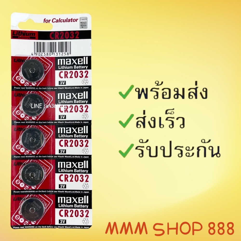 ถ่านกระดุม Maxell LR2032แผงละ 5ก้อน