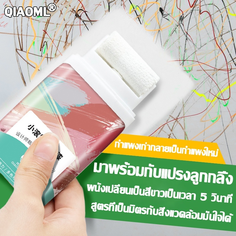 ลูกกลิ้งลบรอยบนผนัง ซ่อมแซมผนัง แห้งเร็ว สีทาผนัง แบบแห้งเร็ว สําหรับซ่อมแซมผนัง